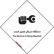 Machine , Repair , Maintenance , ماشین , تعمیرات , سرویس , خطر , 