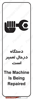 تابلوی ایمنی دستگاه درحال تعمیر است – طرح 10033
