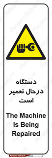 Machine , Repair , Maintenance , ماشین , تعمیرات , سرویس , خطر , 