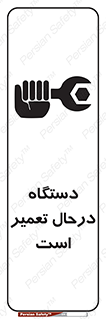 Machine , Repair , Maintenance , ماشین , تعمیرات , سرویس , خطر , 