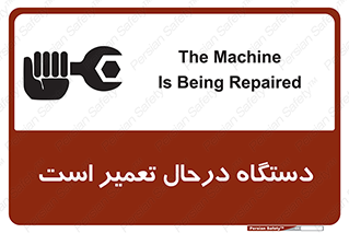 Machine , Repair , Maintenance , ماشین , تعمیرات , سرویس , خطر , 