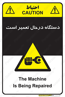 Machine , Repair , Maintenance , ماشین , تعمیرات , سرویس , خطر , 