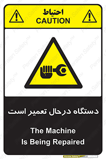 Machine , Repair , Maintenance , ماشین , تعمیرات , سرویس , خطر , 