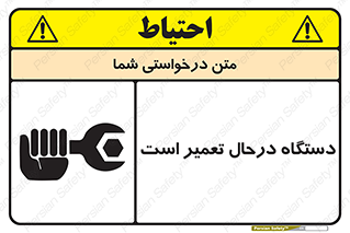 Machine , Repair , Maintenance , ماشین , تعمیرات , سرویس , خطر , 