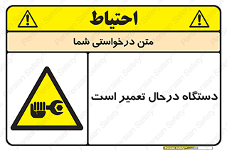 Machine , Repair , Maintenance , ماشین , تعمیرات , سرویس , خطر , 