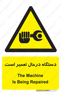 Machine , Repair , Maintenance , ماشین , تعمیرات , سرویس , خطر , 