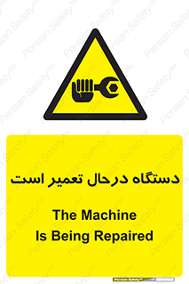 Machine , Repair , Maintenance , ماشین , تعمیرات , سرویس , خطر , 