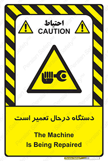 Machine , Repair , Maintenance , ماشین , تعمیرات , سرویس , خطر , 