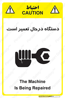Machine , Repair , Maintenance , ماشین , تعمیرات , سرویس , خطر , 