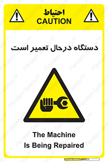 Machine , Repair , Maintenance , ماشین , تعمیرات , سرویس , خطر , 