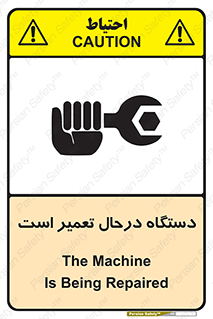 Machine , Repair , Maintenance , ماشین , تعمیرات , سرویس , خطر , 