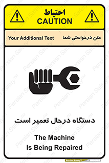 تابلوی ایمنی دستگاه درحال تعمیر است – طرح 10033