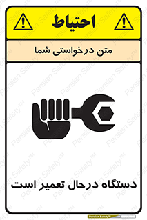 Machine , Repair , Maintenance , ماشین , تعمیرات , سرویس , خطر , 