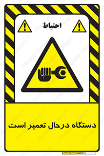 Machine , Repair , Maintenance , ماشین , تعمیرات , سرویس , خطر , 