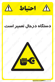 Machine , Repair , Maintenance , ماشین , تعمیرات , سرویس , خطر , 