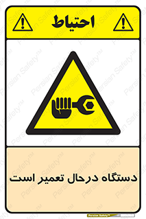 Machine , Repair , Maintenance , ماشین , تعمیرات , سرویس , خطر , 