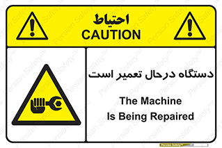 Machine , Repair , Maintenance , ماشین , تعمیرات , سرویس , خطر , 