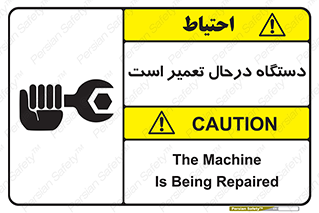 Machine , Repair , Maintenance , ماشین , تعمیرات , سرویس , خطر , 