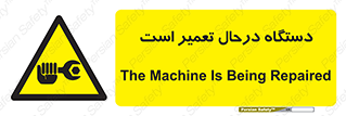 Machine , Repair , Maintenance , ماشین , تعمیرات , سرویس , خطر , 