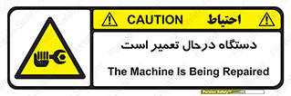 Machine , Repair , Maintenance , ماشین , تعمیرات , سرویس , خطر , 