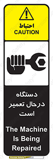 Machine , Repair , Maintenance , ماشین , تعمیرات , سرویس , خطر , 