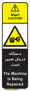 Machine , Repair , Maintenance , ماشین , تعمیرات , سرویس , خطر , 