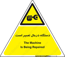 Machine , Repair , Maintenance , ماشین , تعمیرات , سرویس , خطر , 