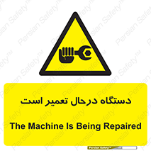 Machine , Repair , Maintenance , ماشین , تعمیرات , سرویس , خطر , 