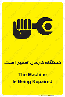 Machine , Repair , Maintenance , ماشین , تعمیرات , سرویس , خطر , 