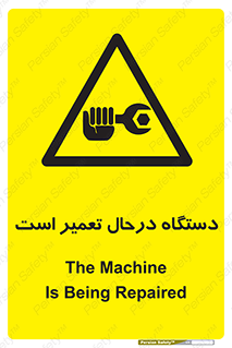 Machine , Repair , Maintenance , ماشین , تعمیرات , سرویس , خطر , 