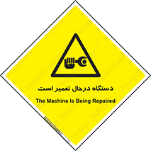 Machine , Repair , Maintenance , ماشین , تعمیرات , سرویس , خطر , 