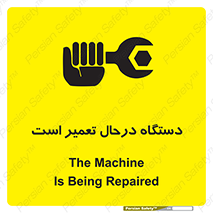 Machine , Repair , Maintenance , ماشین , تعمیرات , سرویس , خطر , 