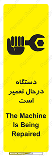 Machine , Repair , Maintenance , ماشین , تعمیرات , سرویس , خطر , 