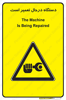 Machine , Repair , Maintenance , ماشین , تعمیرات , سرویس , خطر , 