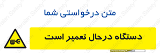 Machine , Repair , Maintenance , ماشین , تعمیرات , سرویس , خطر , 