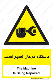 Machine , Repair , Maintenance , ماشین , تعمیرات , سرویس , خطر , 