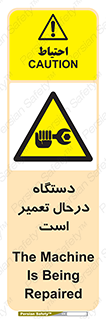 Machine , Repair , Maintenance , ماشین , تعمیرات , سرویس , خطر , 