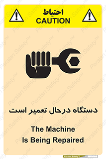 Machine , Repair , Maintenance , ماشین , تعمیرات , سرویس , خطر , 