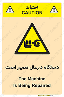 Machine , Repair , Maintenance , ماشین , تعمیرات , سرویس , خطر , 