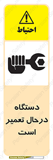Machine , Repair , Maintenance , ماشین , تعمیرات , سرویس , خطر , 