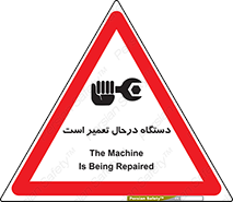 Safety sign: The Machine Is Being Repaired – design 10033