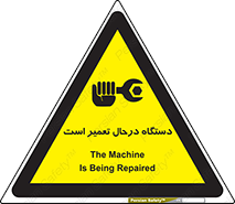 Machine , Repair , Maintenance , ماشین , تعمیرات , سرویس , خطر , 