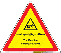 Machine , Repair , Maintenance , ماشین , تعمیرات , سرویس , خطر , 