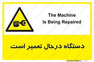 Machine , Repair , Maintenance , ماشین , تعمیرات , سرویس , خطر , 