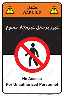 Access , Unauthorized , Personnel , تردد , کارکنان , ورود , بدون مجوز , 