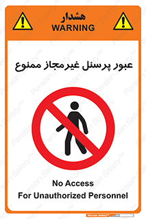 Access , Unauthorized , Personnel , تردد , کارکنان , ورود , بدون مجوز , 