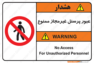 Access , Unauthorized , Personnel , تردد , کارکنان , ورود , بدون مجوز , 