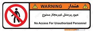 Access , Unauthorized , Personnel , تردد , کارکنان , ورود , بدون مجوز , 
