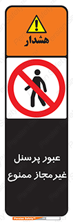 Access , Unauthorized , Personnel , تردد , کارکنان , ورود , بدون مجوز , 