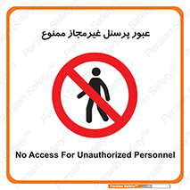 Access , Unauthorized , Personnel , تردد , کارکنان , ورود , بدون مجوز , 